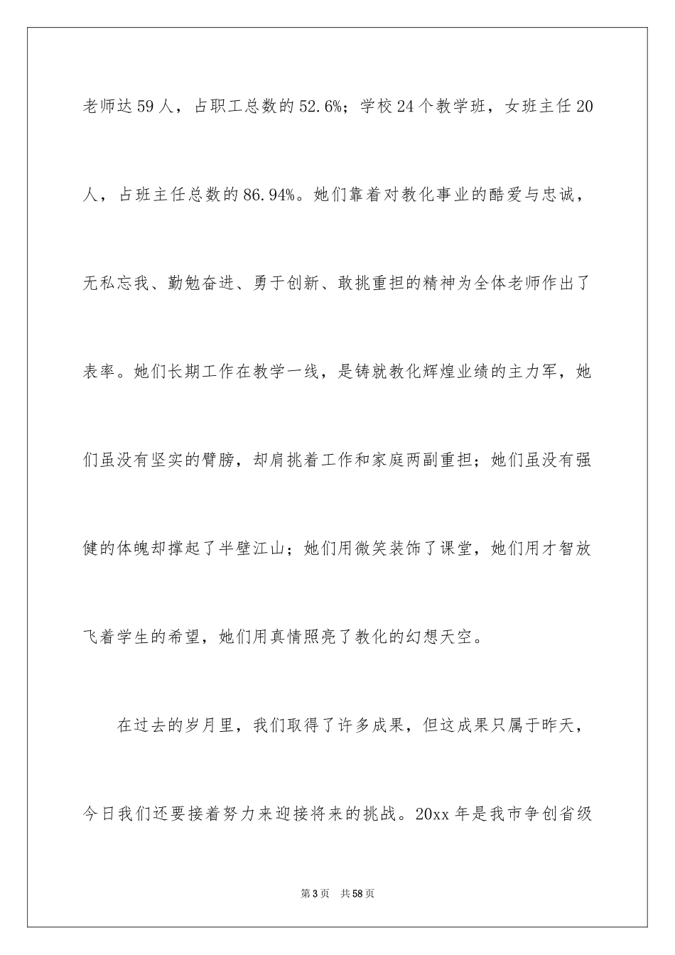 2024三八妇女节主题演讲稿_82_第3页