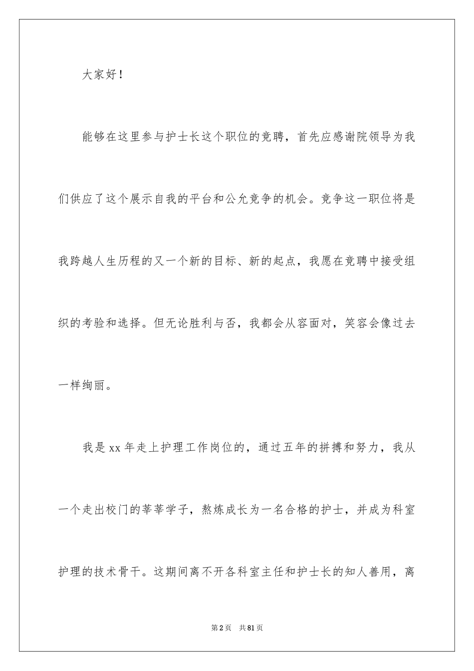 2024产科护士长竞聘演讲稿_第2页
