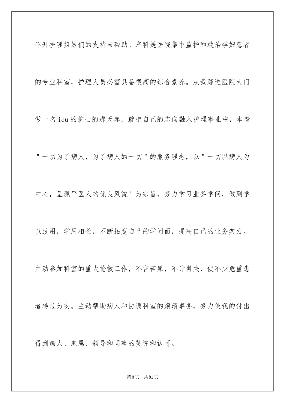 2024产科护士长竞聘演讲稿_第3页