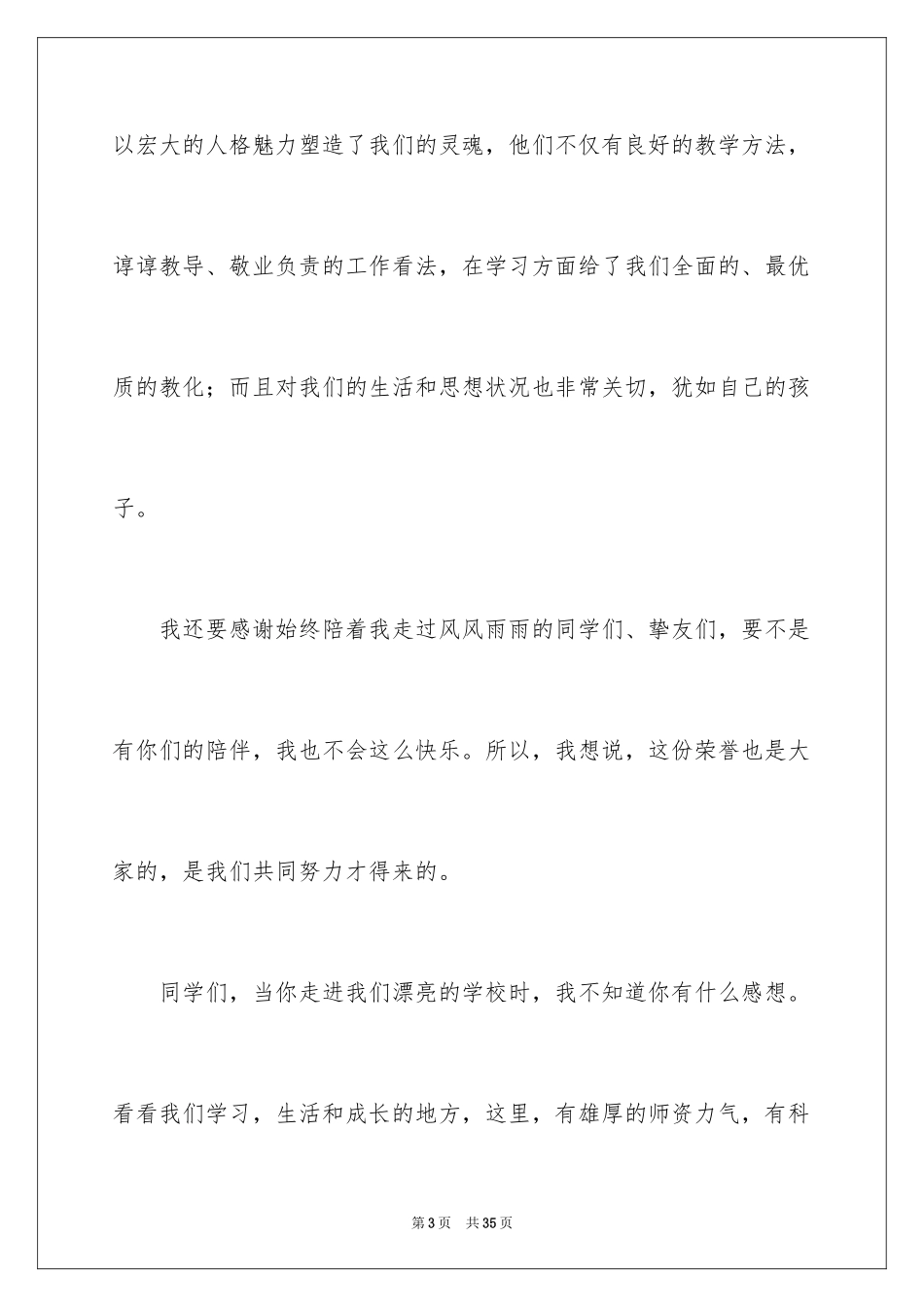 2024中学生演讲稿_1608_第3页