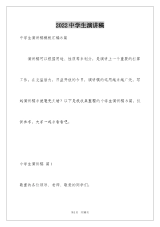 2024中学生演讲稿_1608