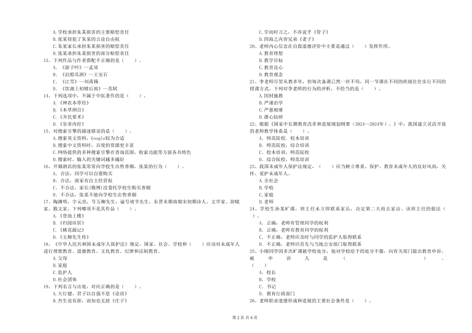 2024年上半年小学教师资格证《综合素质》过关练习试题-附解析_第2页