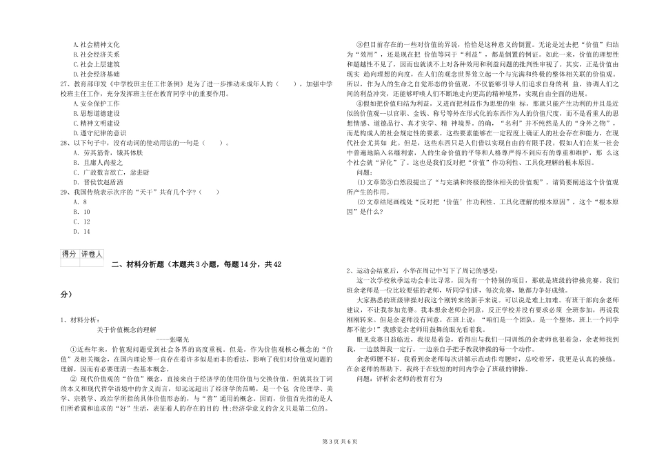 2024年上半年小学教师资格证《综合素质》过关练习试题-附解析_第3页