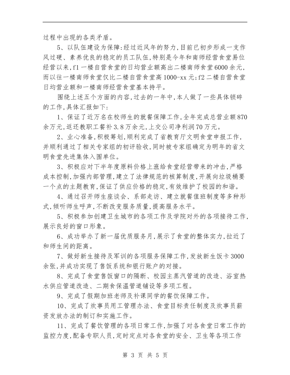 总裁助理个人年度总结模板_第3页