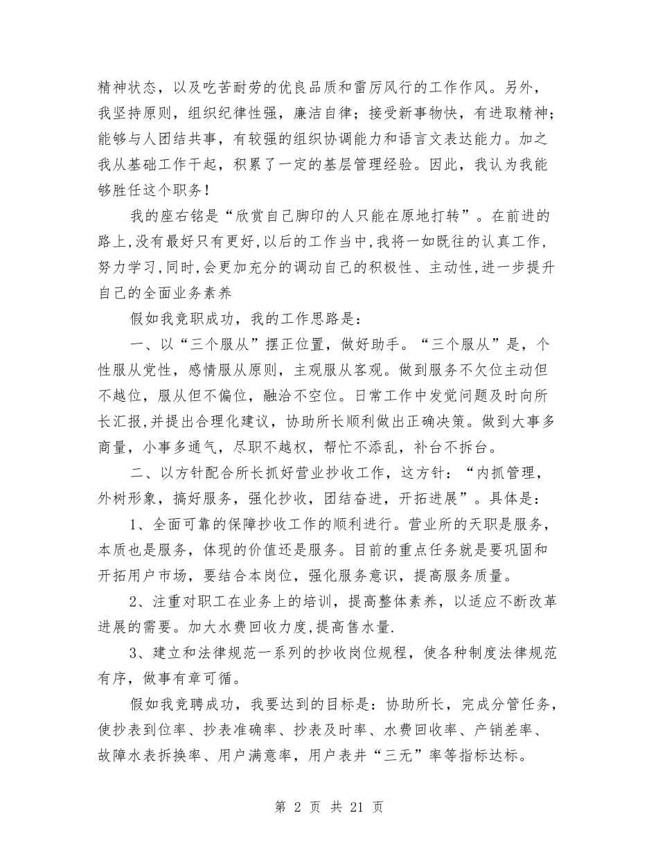 2024自来水演讲稿与2024自检自查报告4篇汇编_第2页