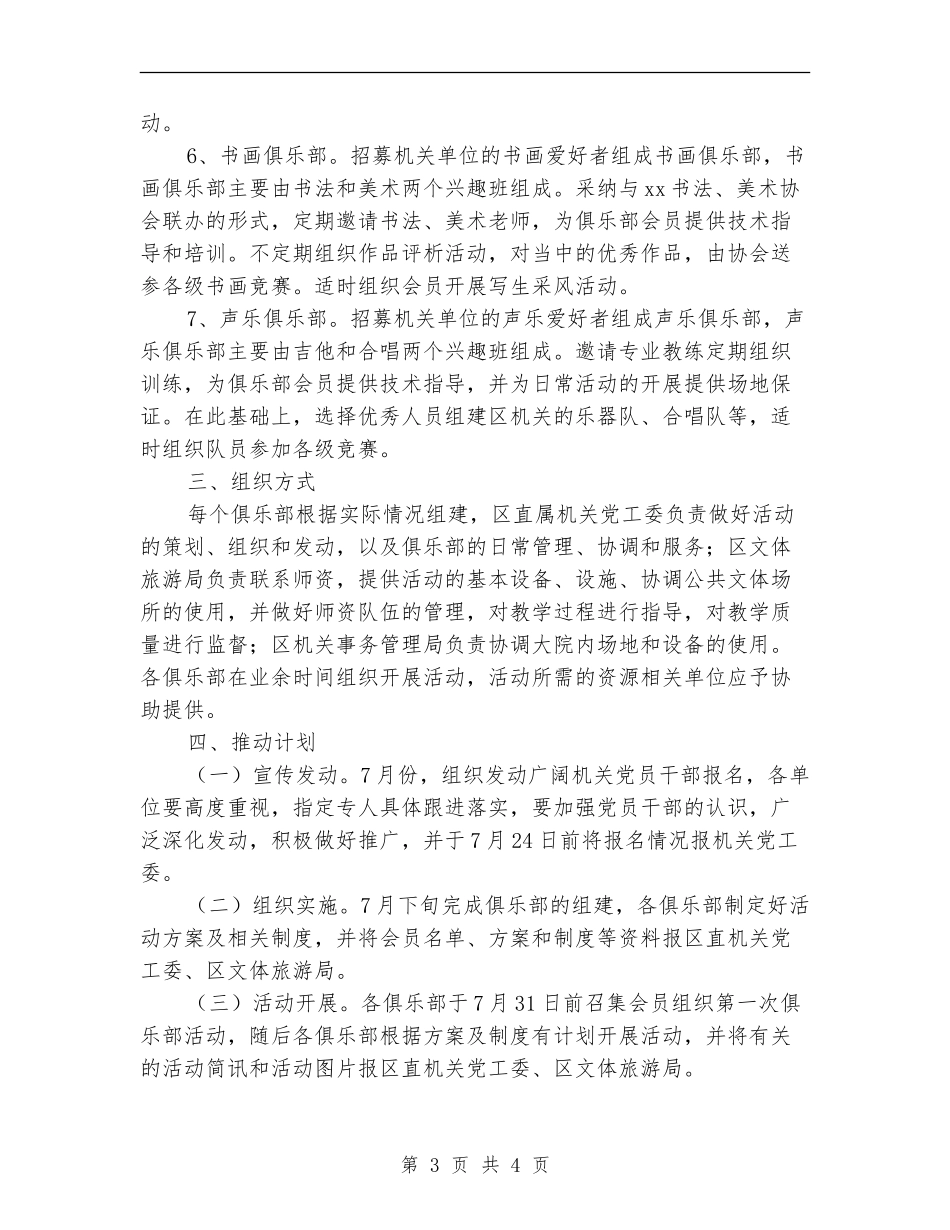 机关党员干部文体活动实施方案_第3页