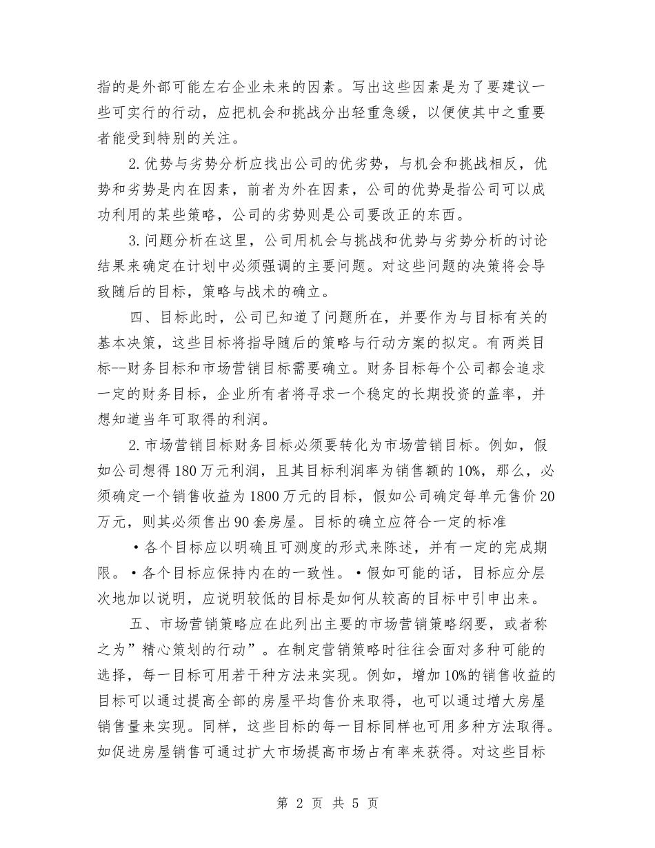 2024年度房地产销售工作计划与2024年度手术室工作计划汇编_第2页