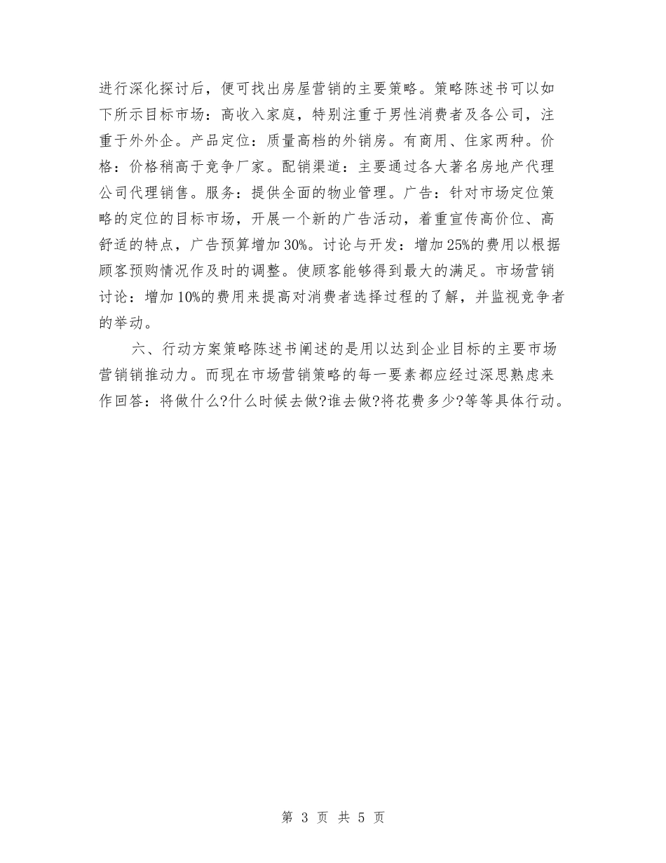 2024年度房地产销售工作计划与2024年度手术室工作计划汇编_第3页