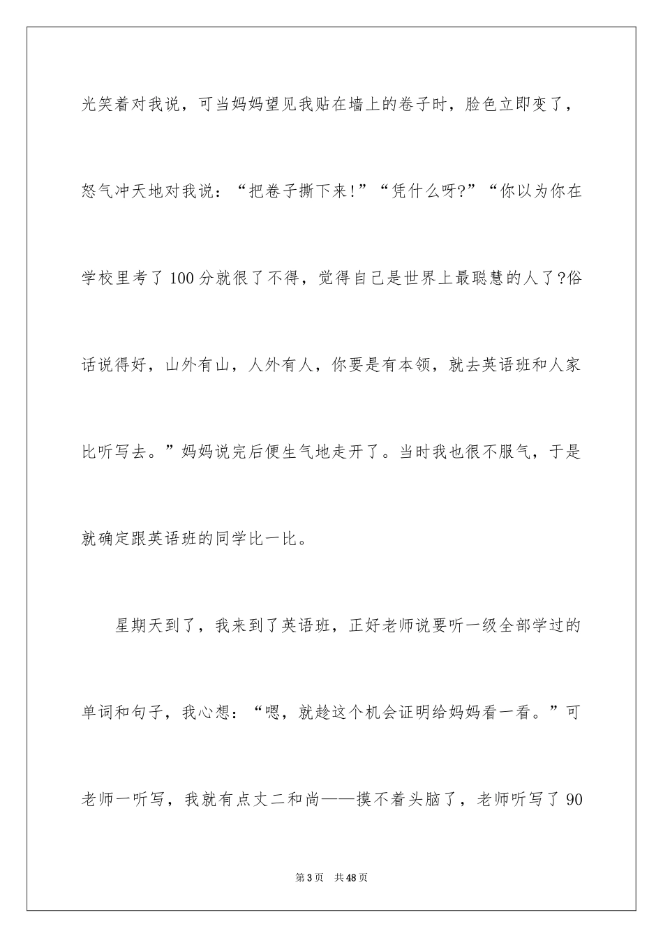 2024以成长为话题的作文_65_第3页