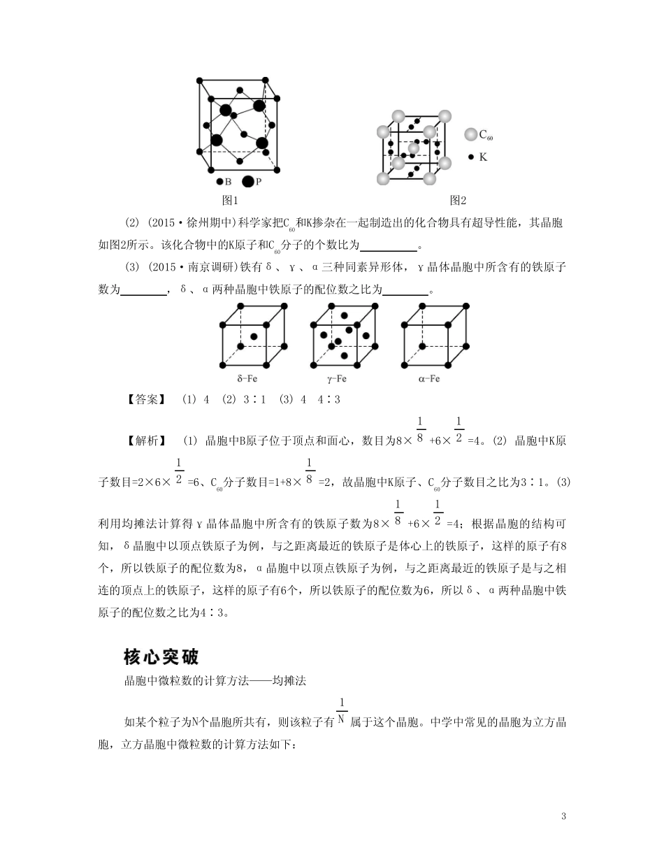 ...2017版高考化学一轮复习专题八物质结构与性质课时35晶体结构与性质导..._第3页