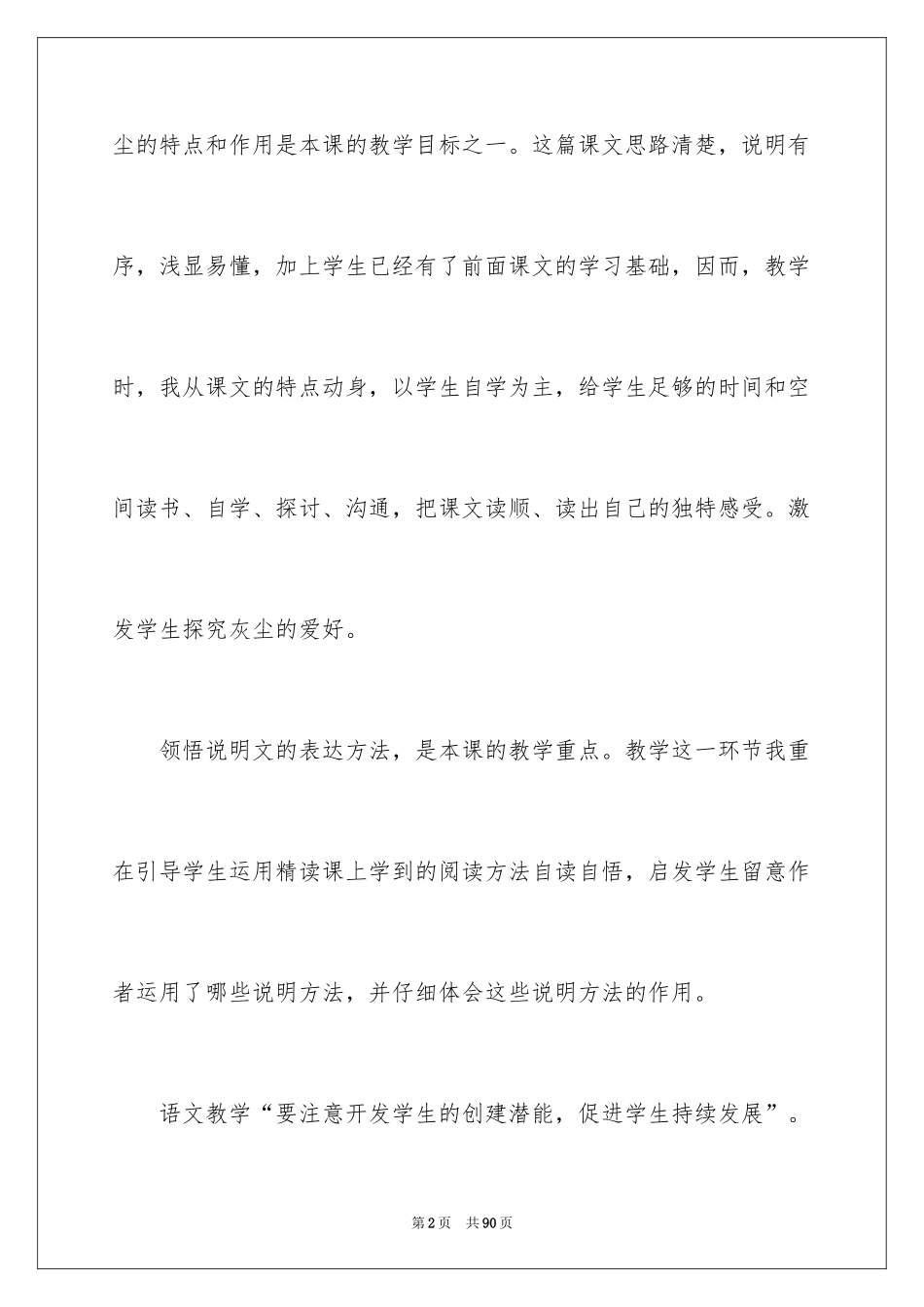 2024《假如》语文教学反思_1_第2页