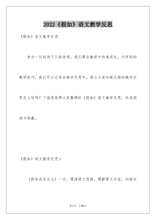 2024《假如》语文教学反思_1