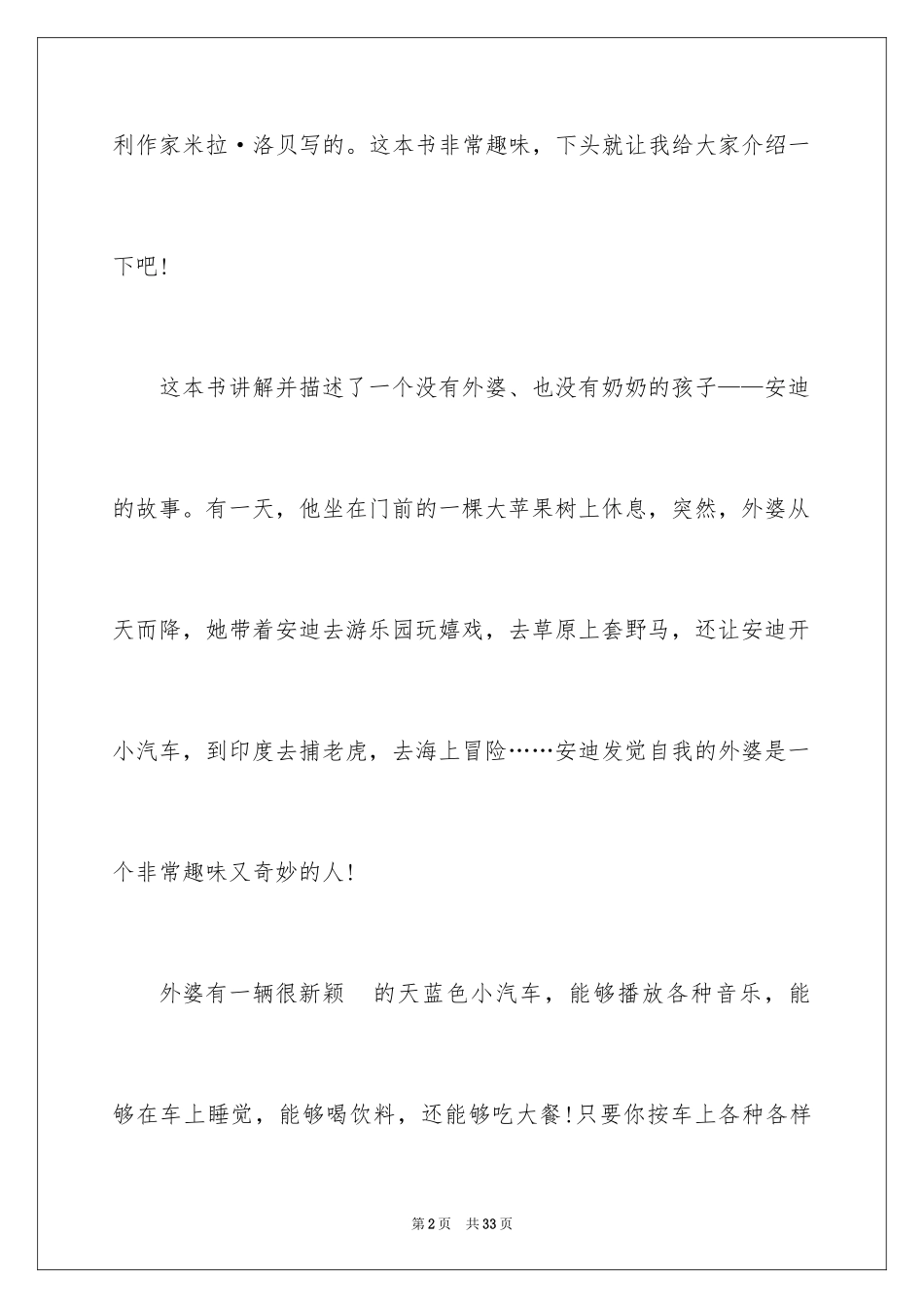 2024《苹果树上的外婆》读后感_4_第2页