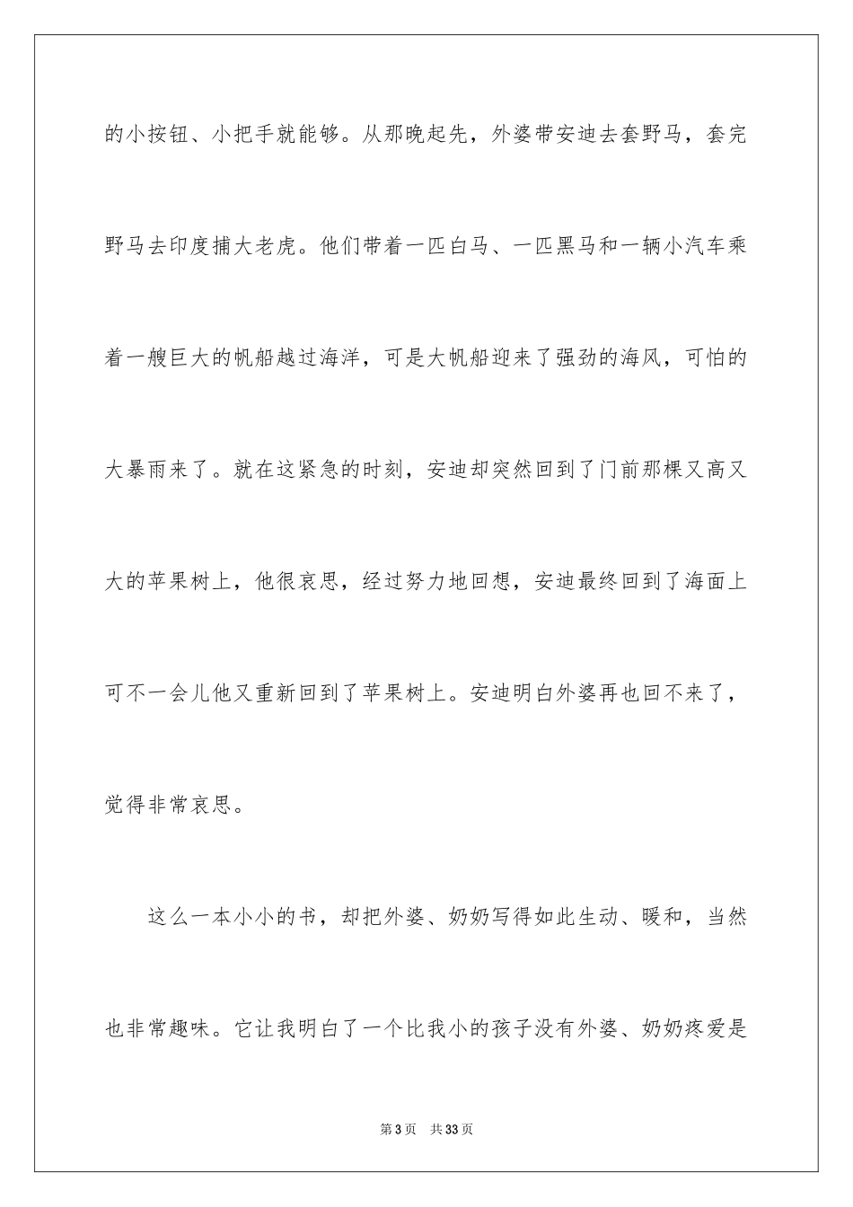 2024《苹果树上的外婆》读后感_4_第3页