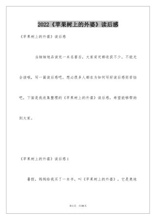 2024《苹果树上的外婆》读后感_4