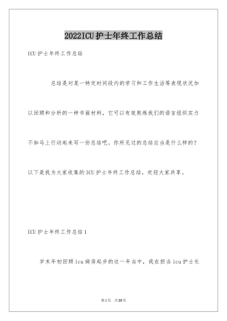 2024ICU护士年终工作总结