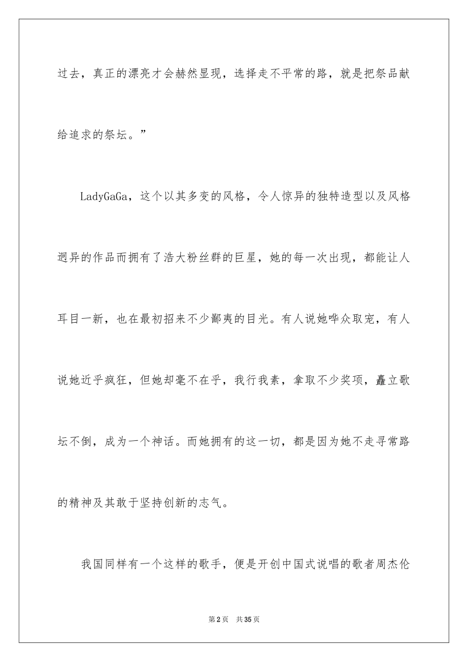 2024不走寻常路作文_1_第2页