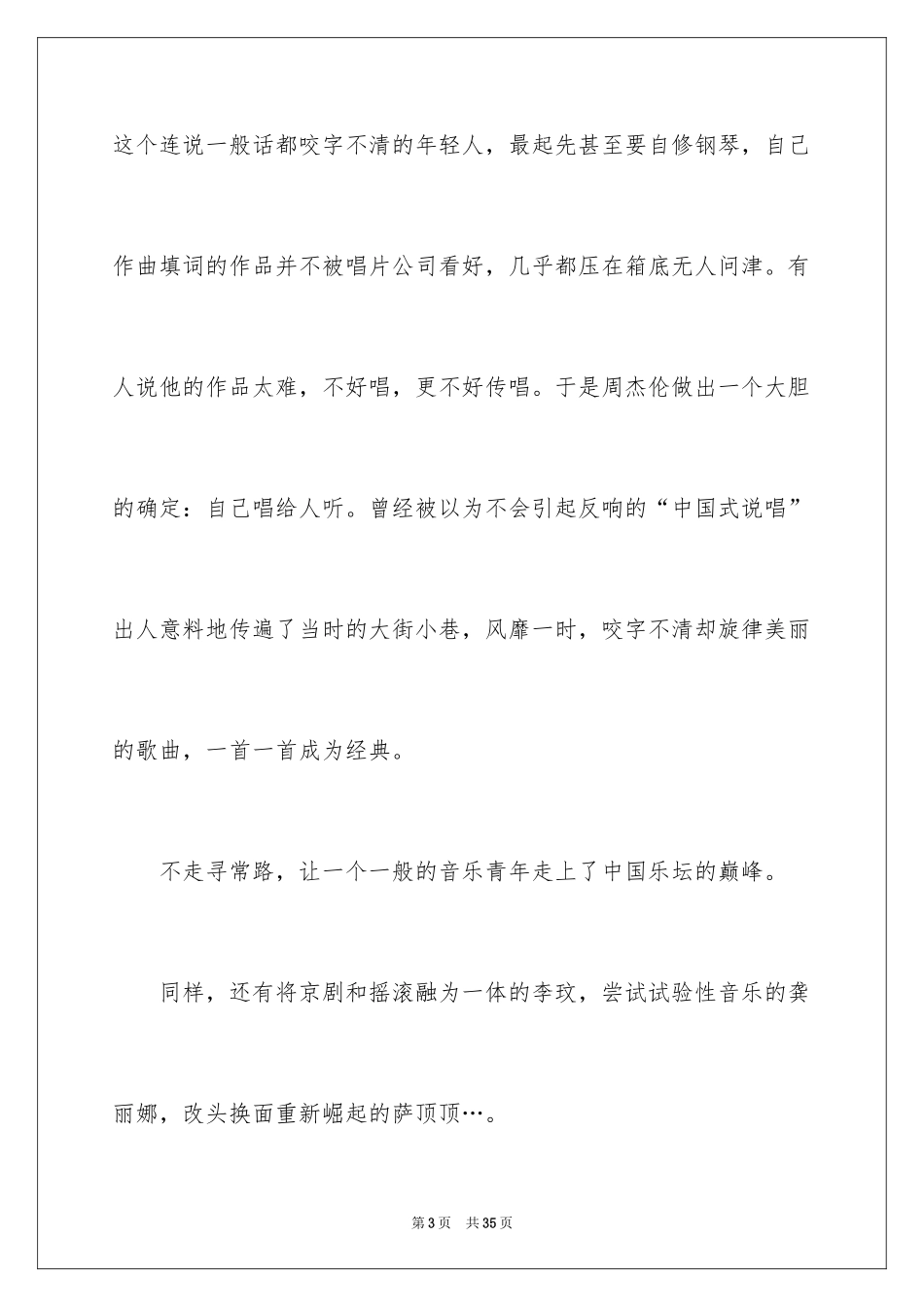 2024不走寻常路作文_1_第3页