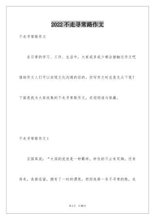 2024不走寻常路作文_1