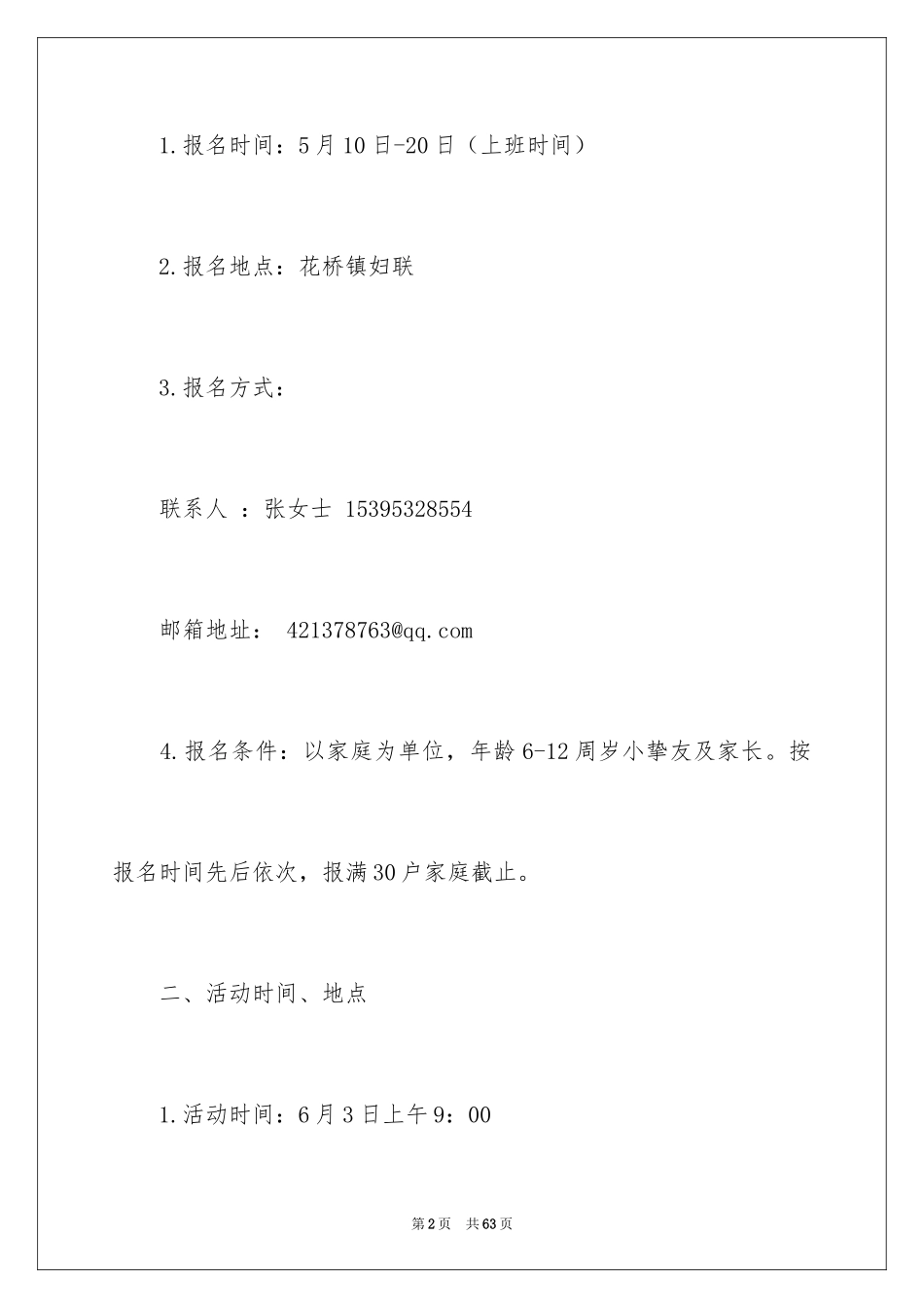 2024亲子活动方案_79_第2页