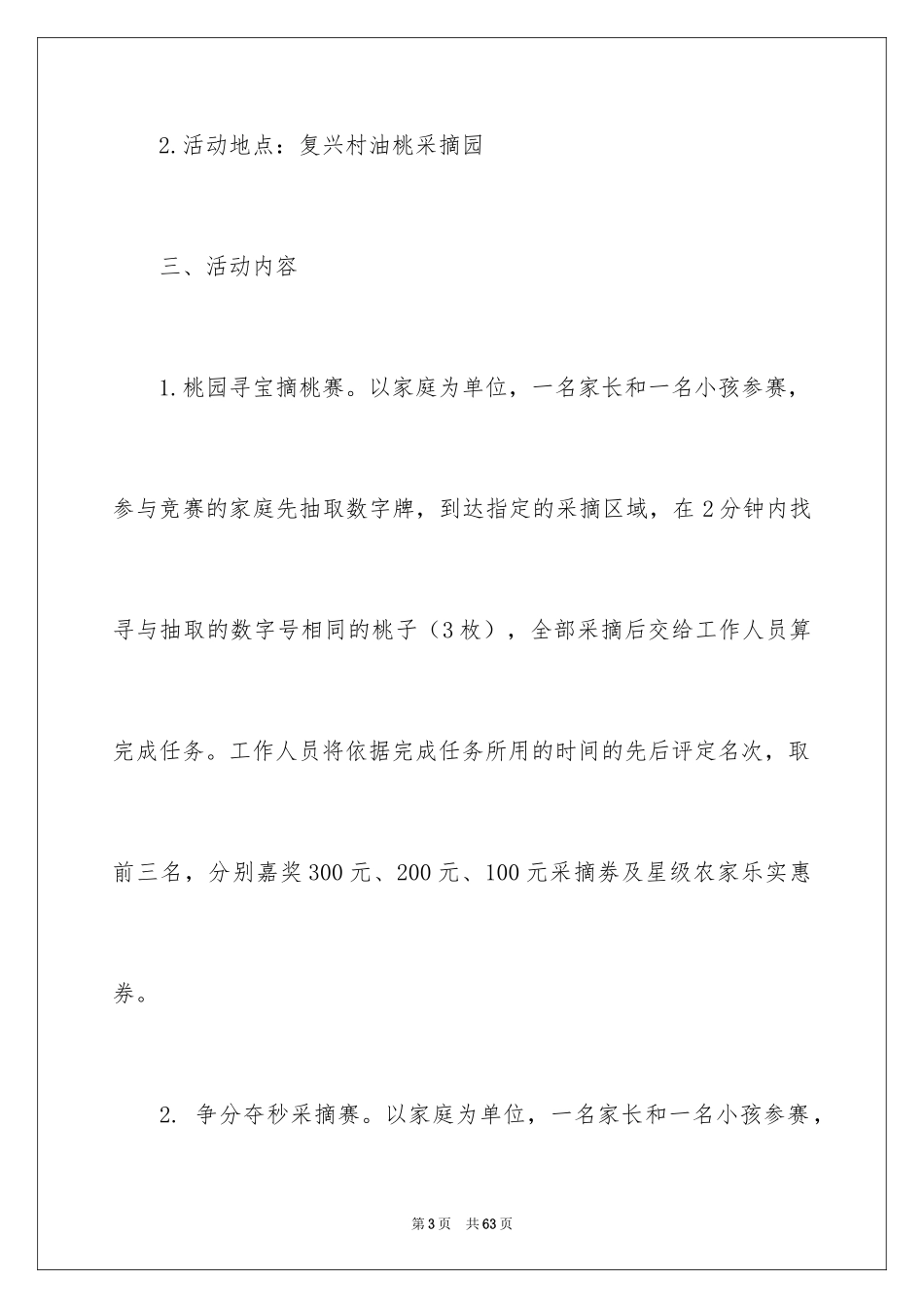 2024亲子活动方案_79_第3页