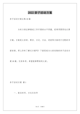 2024亲子活动方案_79