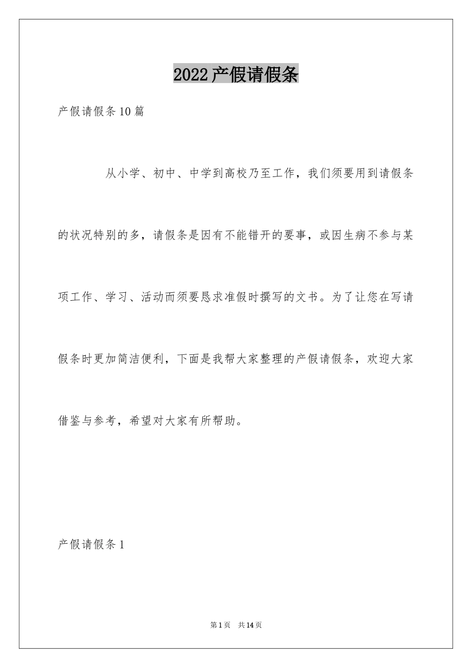 2024产假请假条_6_第1页