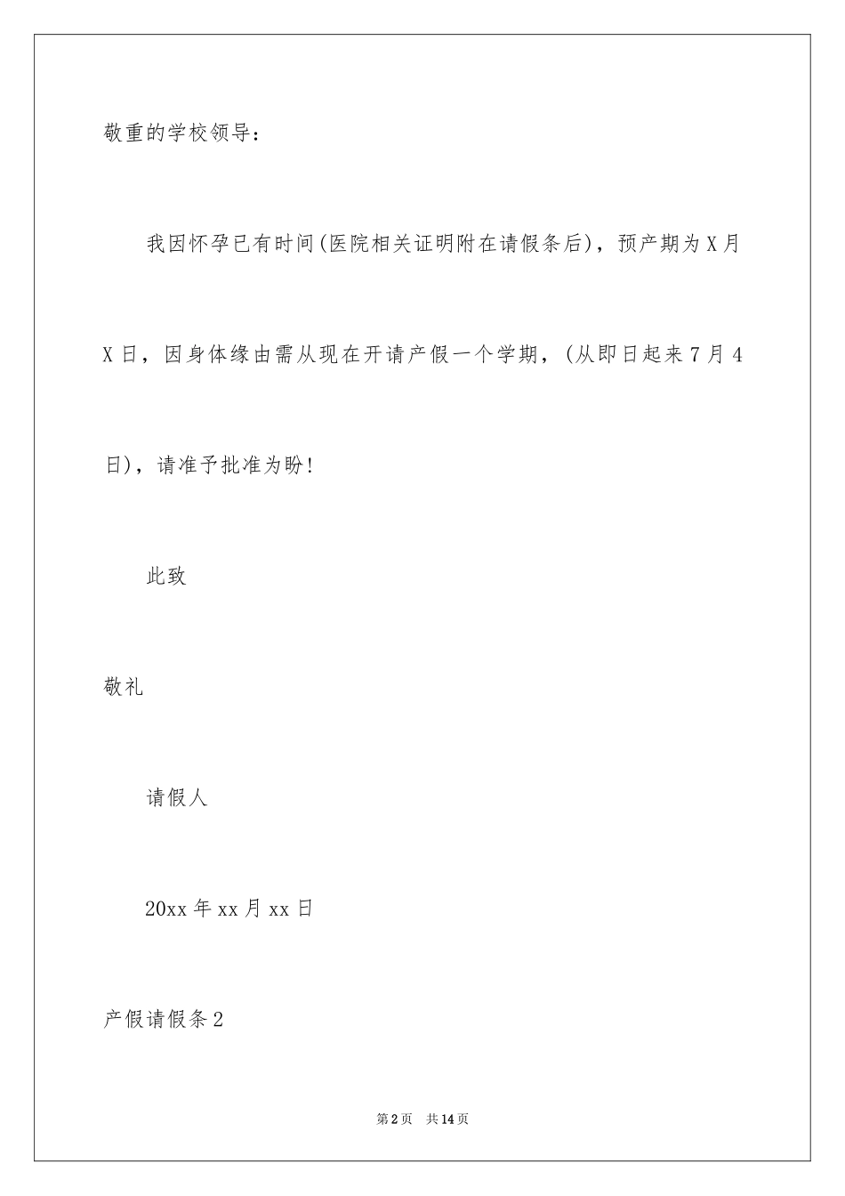 2024产假请假条_6_第2页