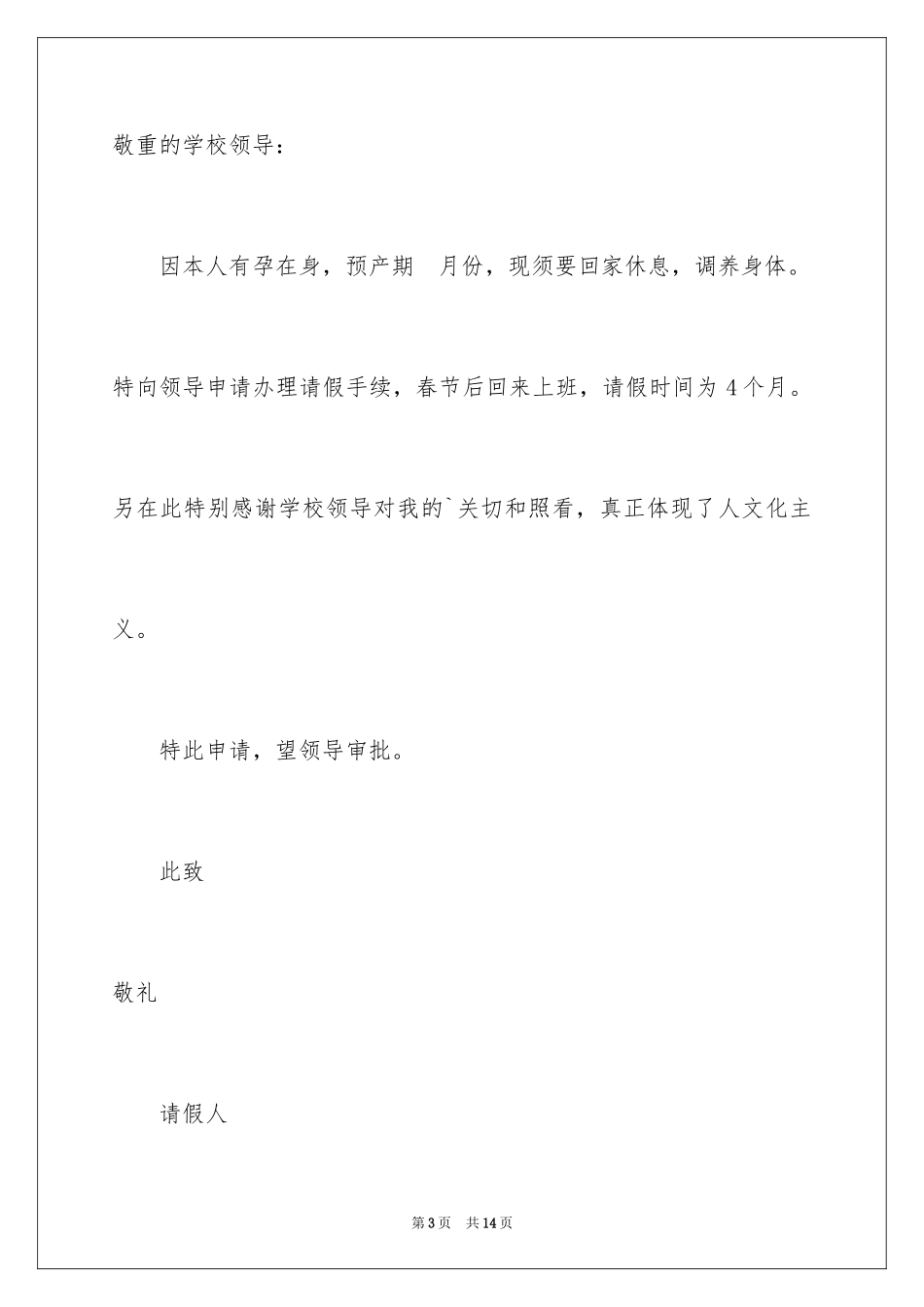 2024产假请假条_6_第3页