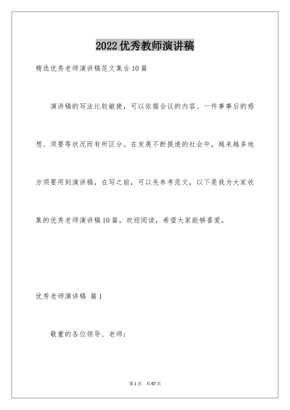 2024优秀教师演讲稿_224_第1页