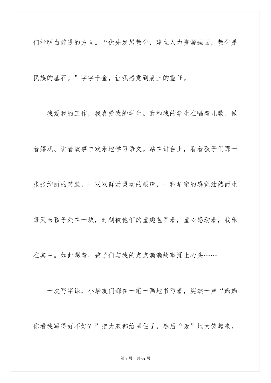 2024优秀教师演讲稿_224_第3页