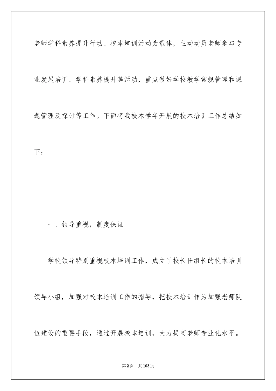 2024中学校本培训工作总结_16_第2页