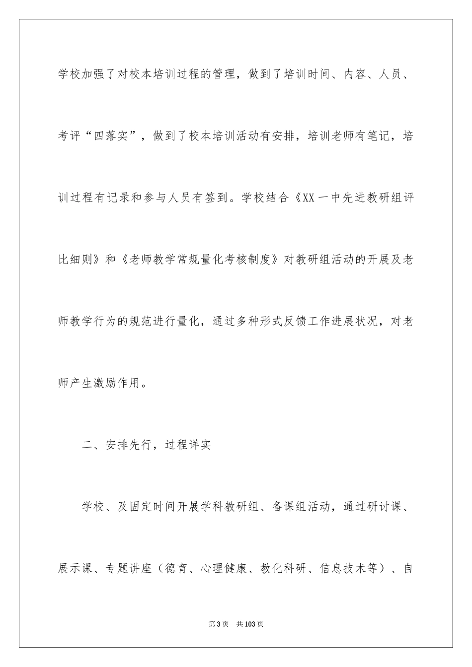 2024中学校本培训工作总结_16_第3页