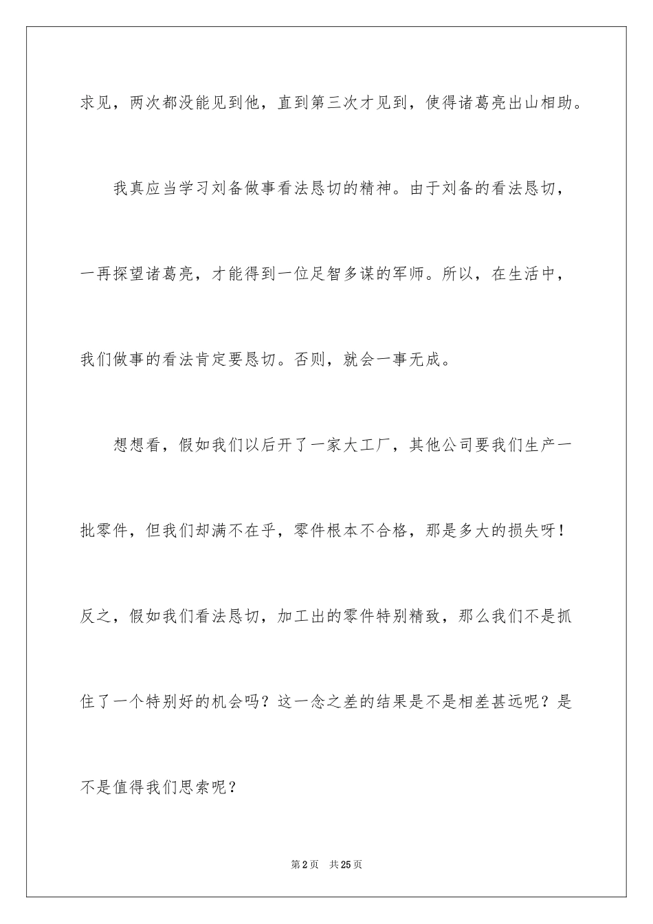 2024《三国演义》读后感_3_第2页