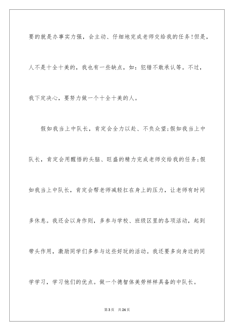 2024中队长竞选演讲稿_5_第3页