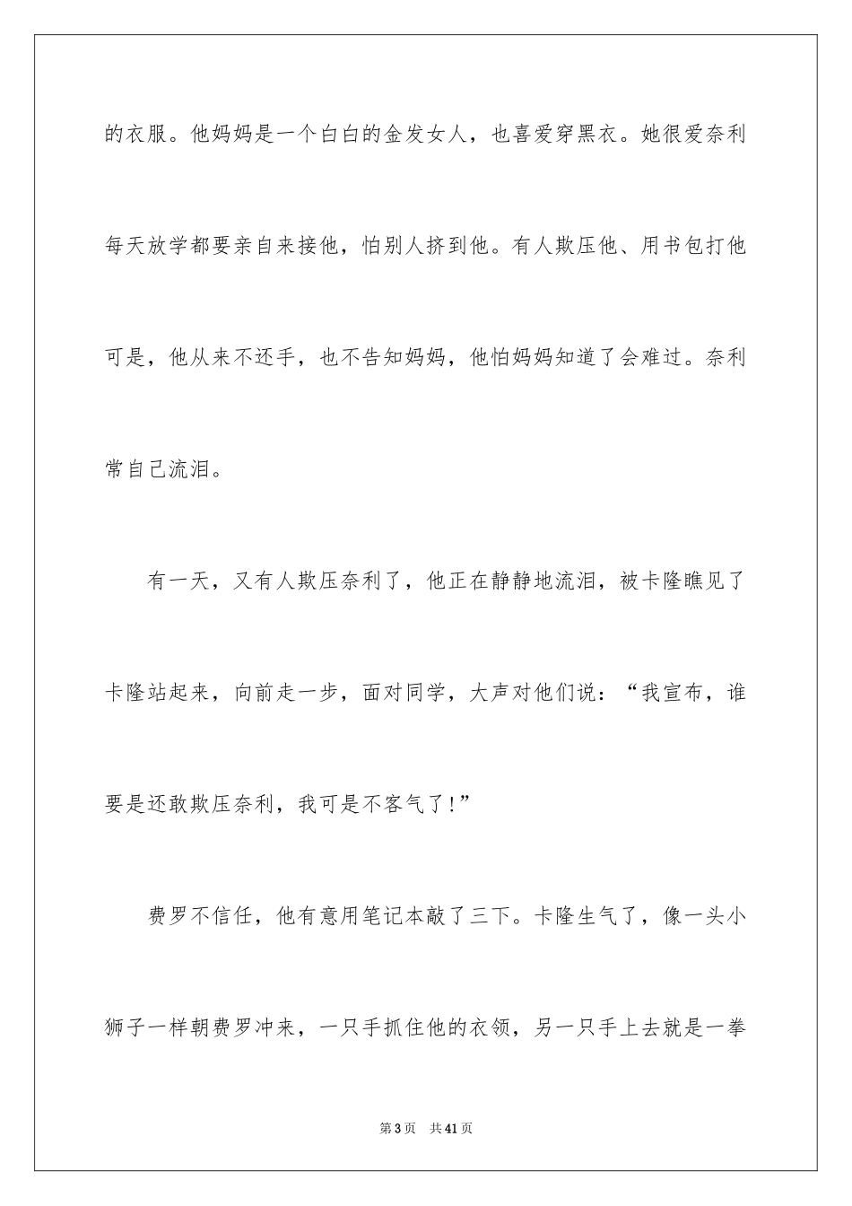 2024《爱的教育》优秀读书笔记_1_第3页