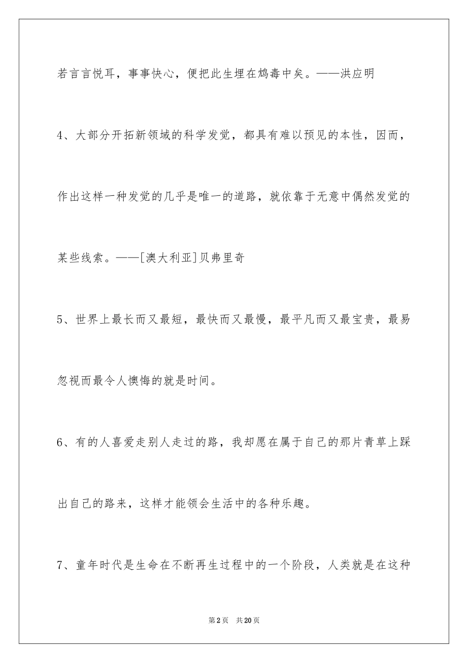 2024人生格言警句摘录_24_第2页
