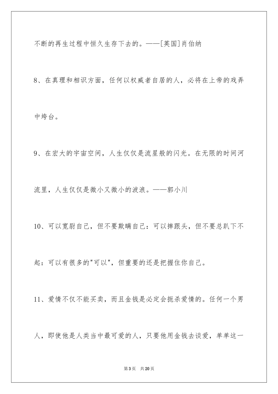 2024人生格言警句摘录_24_第3页