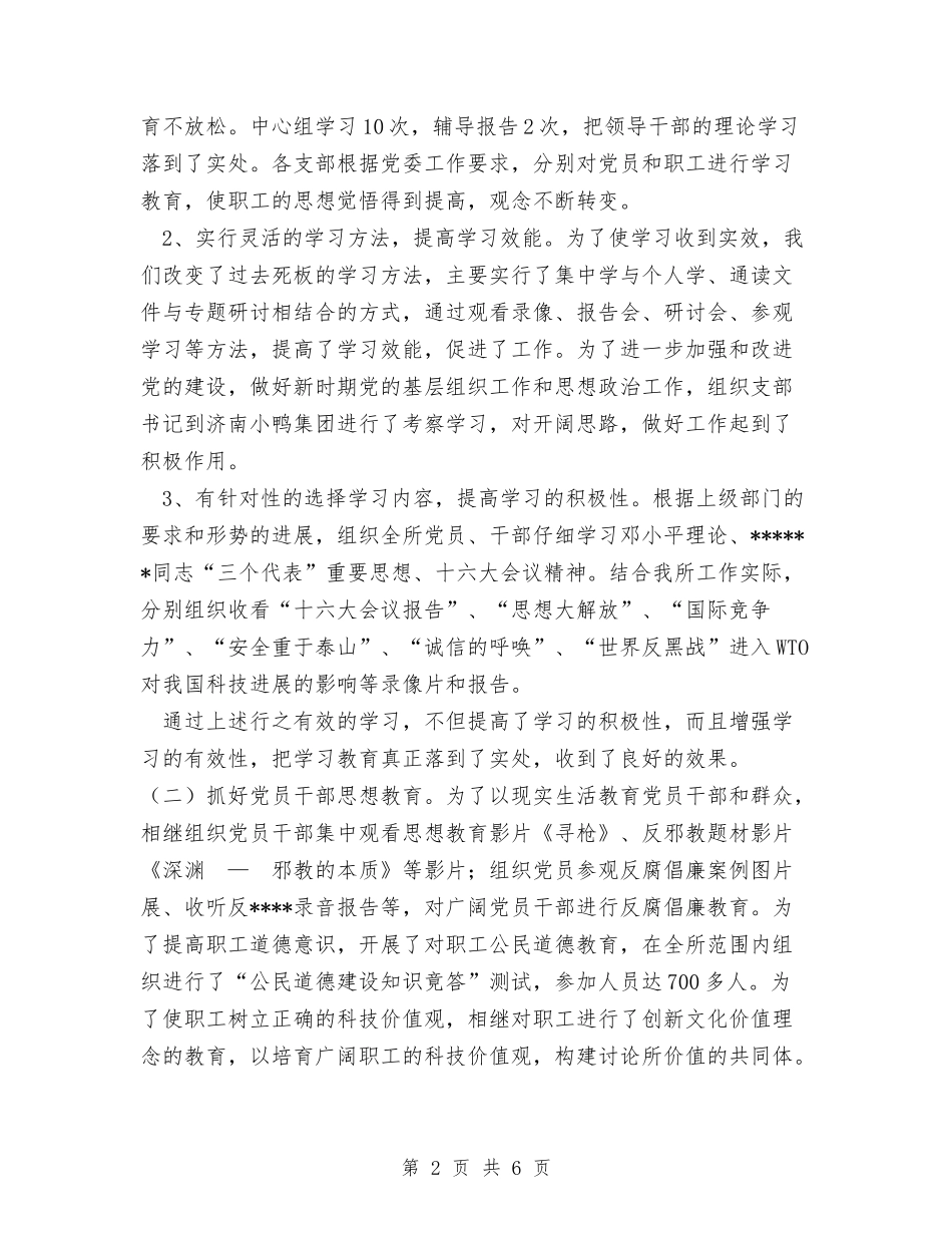 2024西安光机所2002年度党委工作总结报告1与2024西安光机所2002年度党委工作总结报告2汇编_第2页