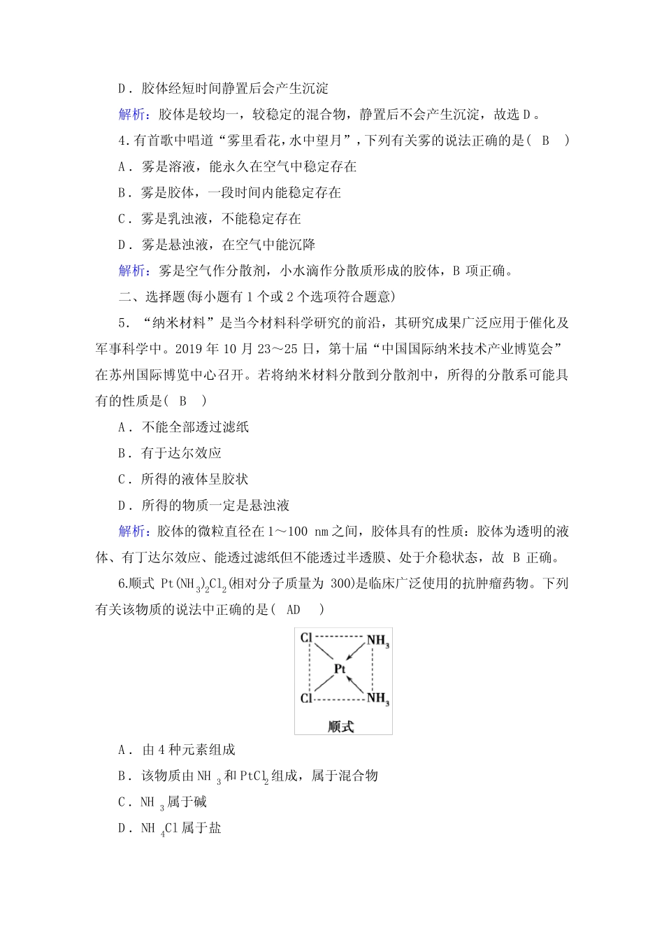 ...化学必修第一册第一章物质及其变化课时练习题及综合测验_第2页
