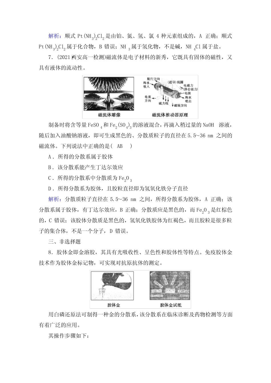 ...化学必修第一册第一章物质及其变化课时练习题及综合测验_第3页