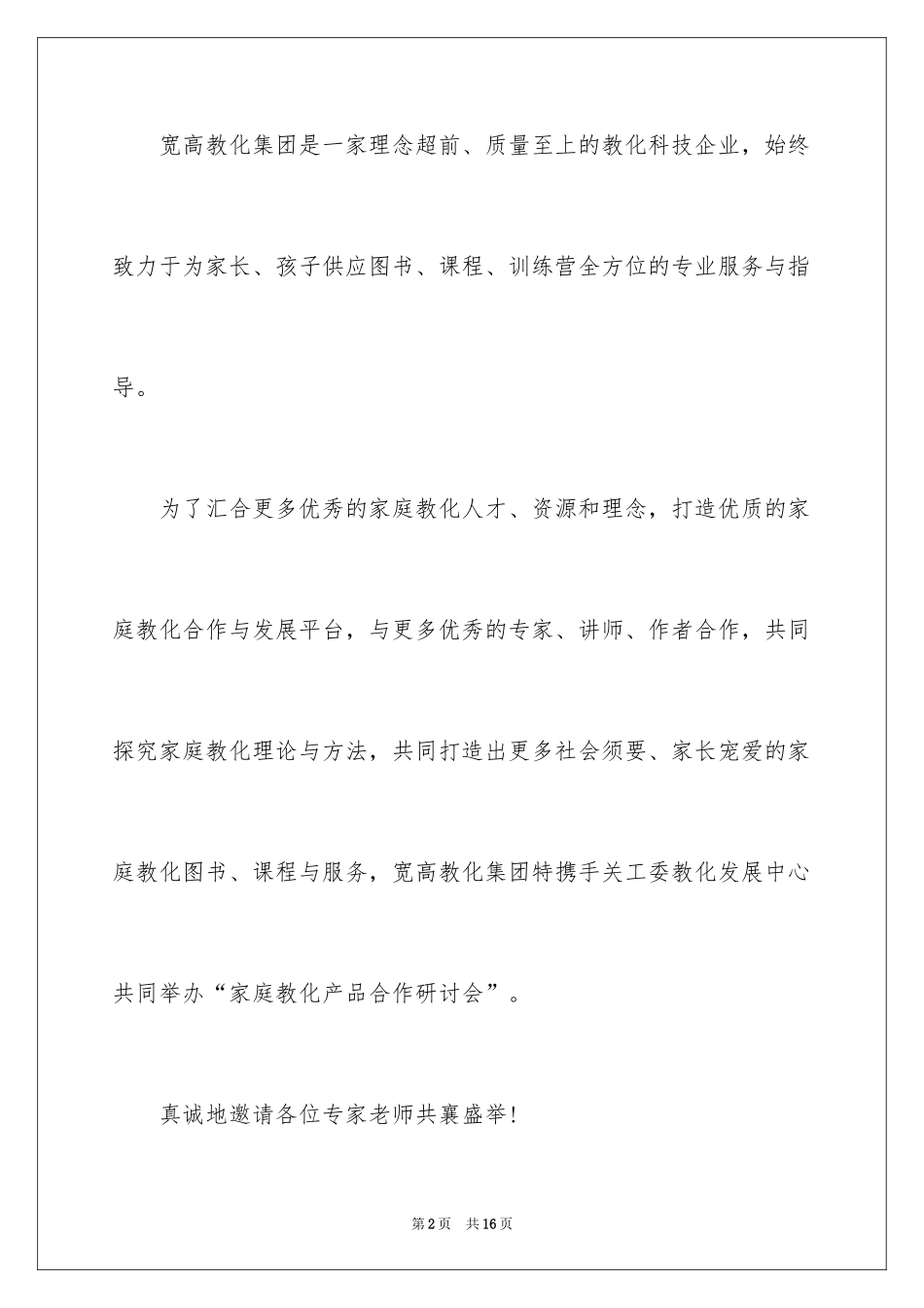 2024会议的邀请函_12_第2页