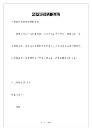 2024会议的邀请函_12