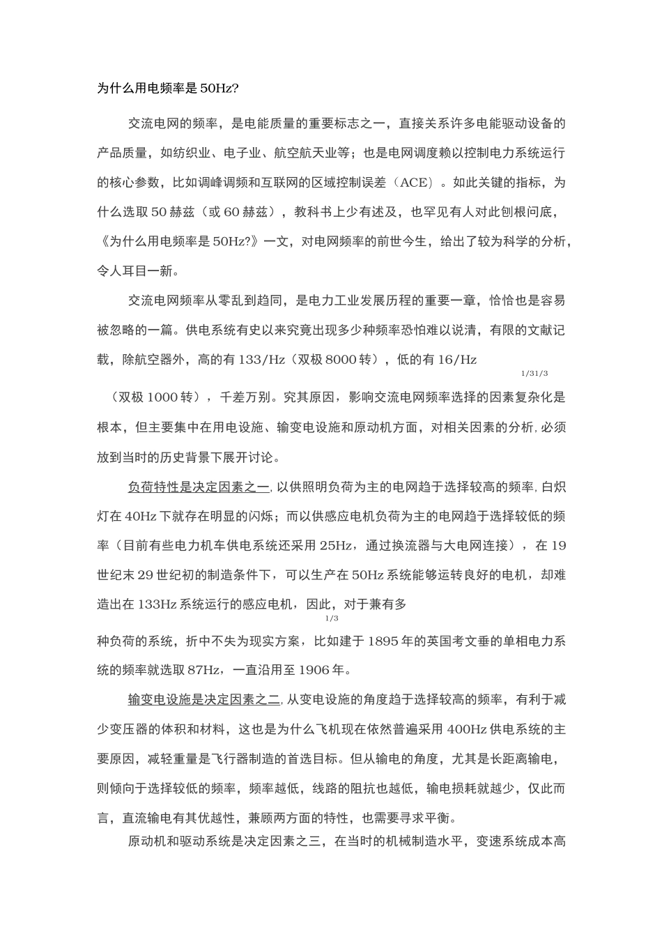 电网电压和频率确定原因_第1页