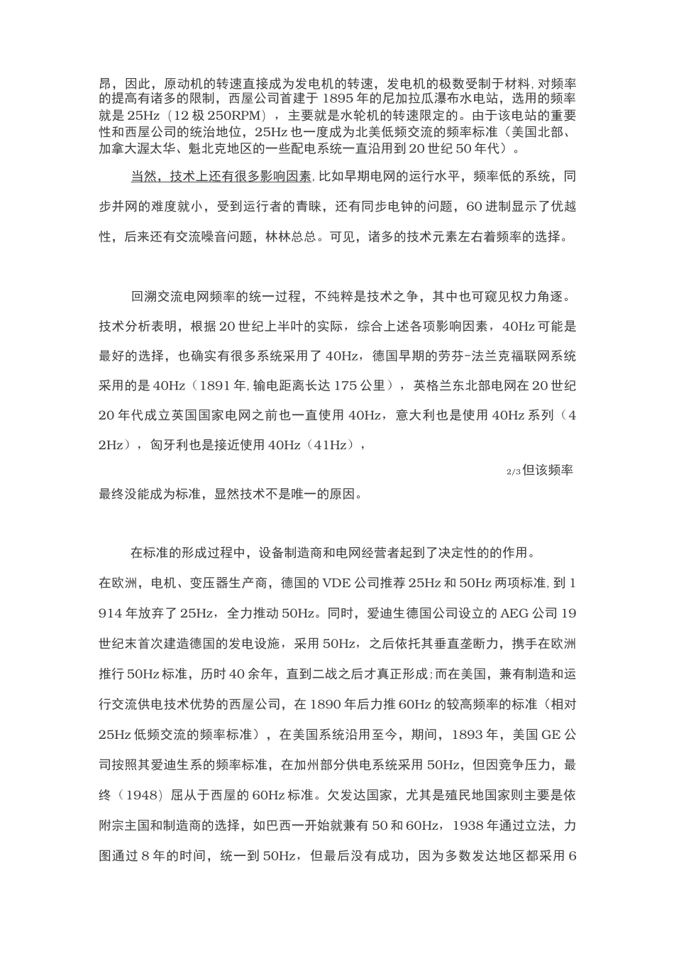 电网电压和频率确定原因_第2页