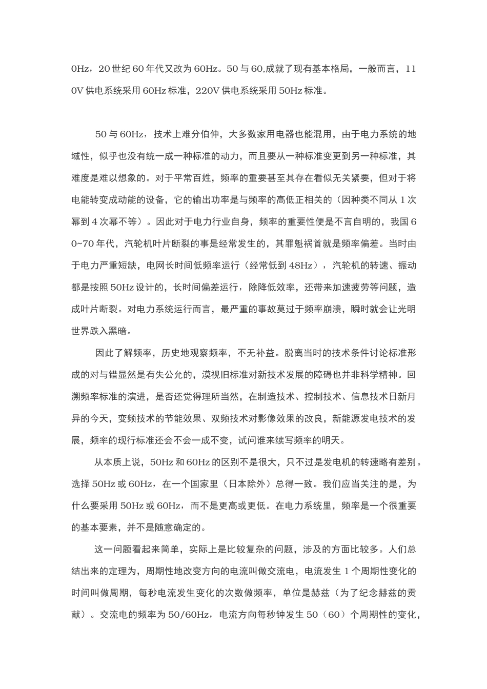 电网电压和频率确定原因_第3页