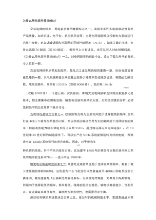电网电压和频率确定原因