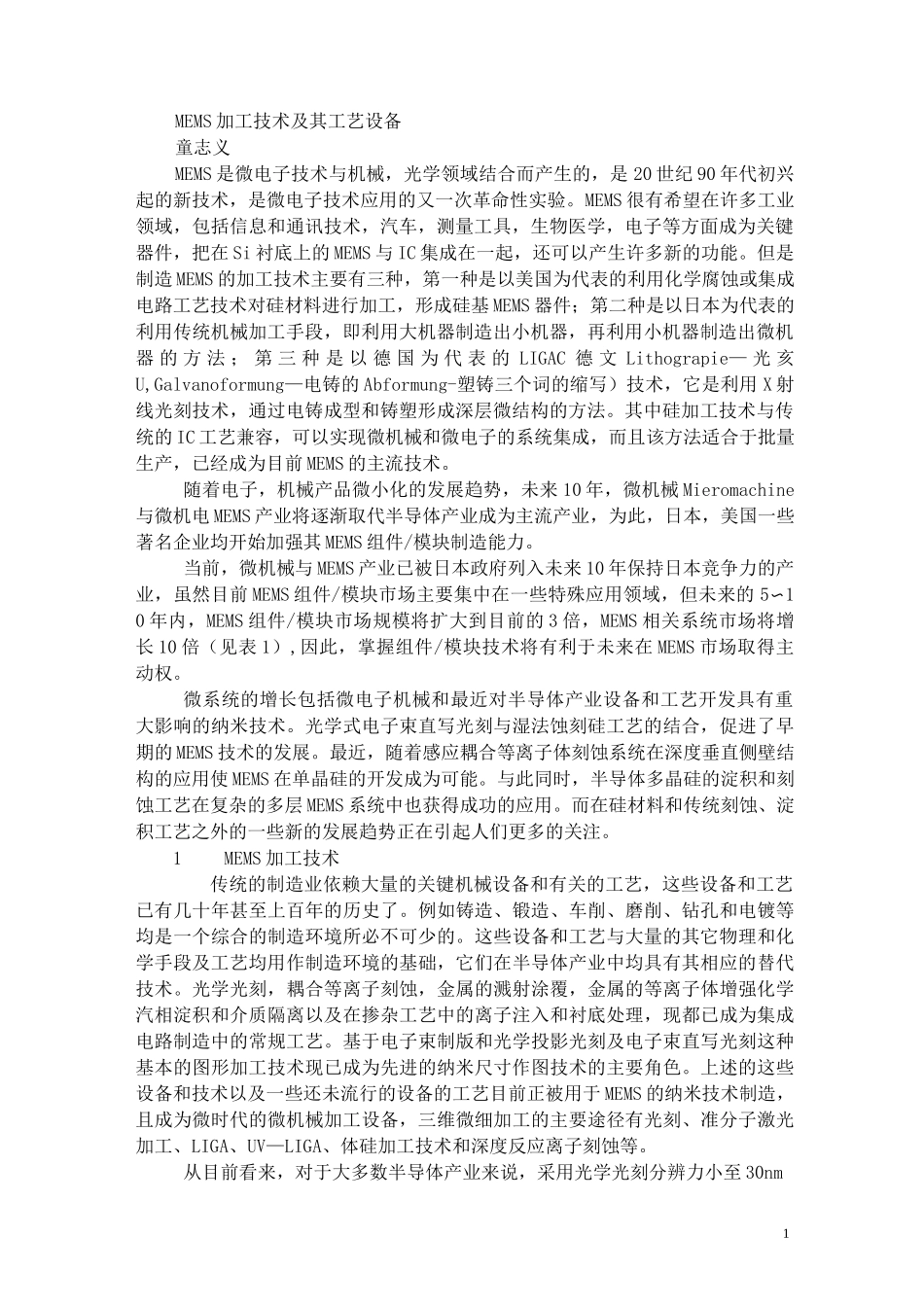 MEMS加工技术及其工艺设备_第1页