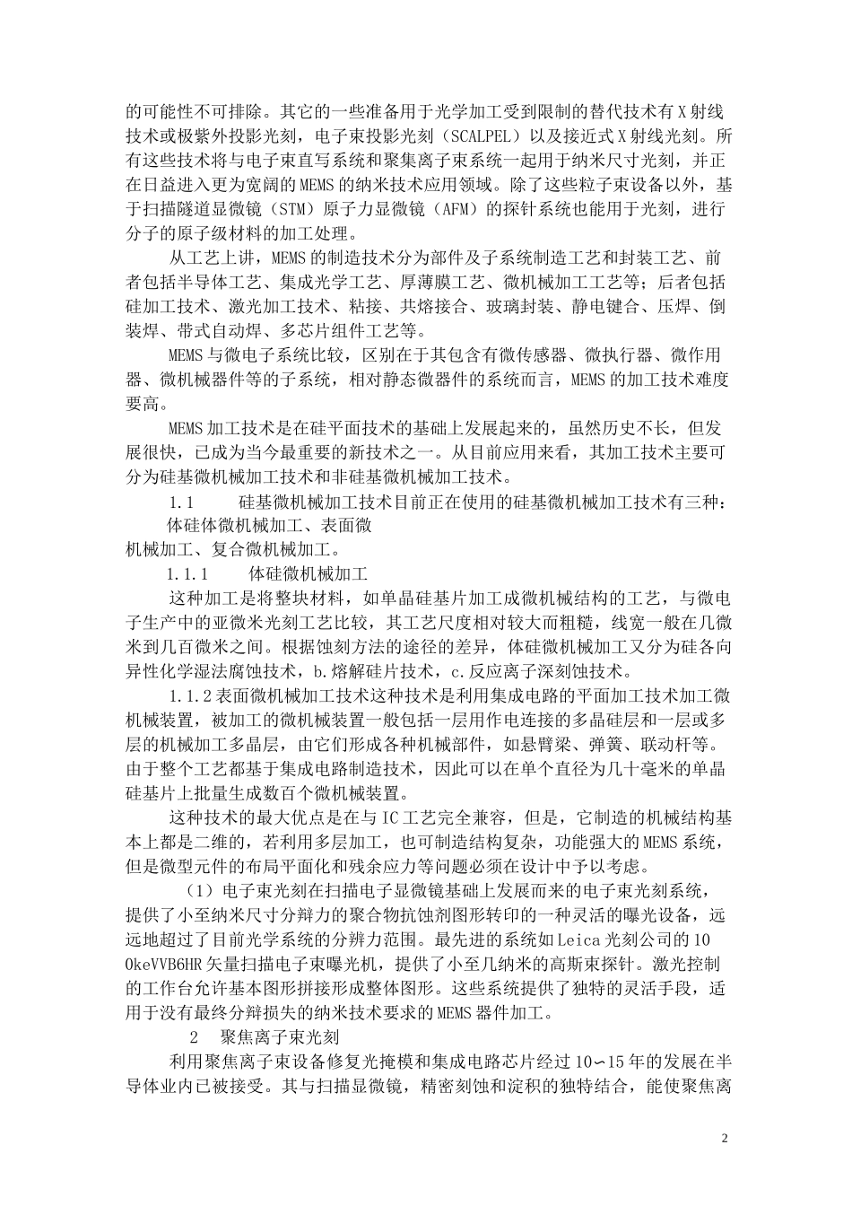 MEMS加工技术及其工艺设备_第2页