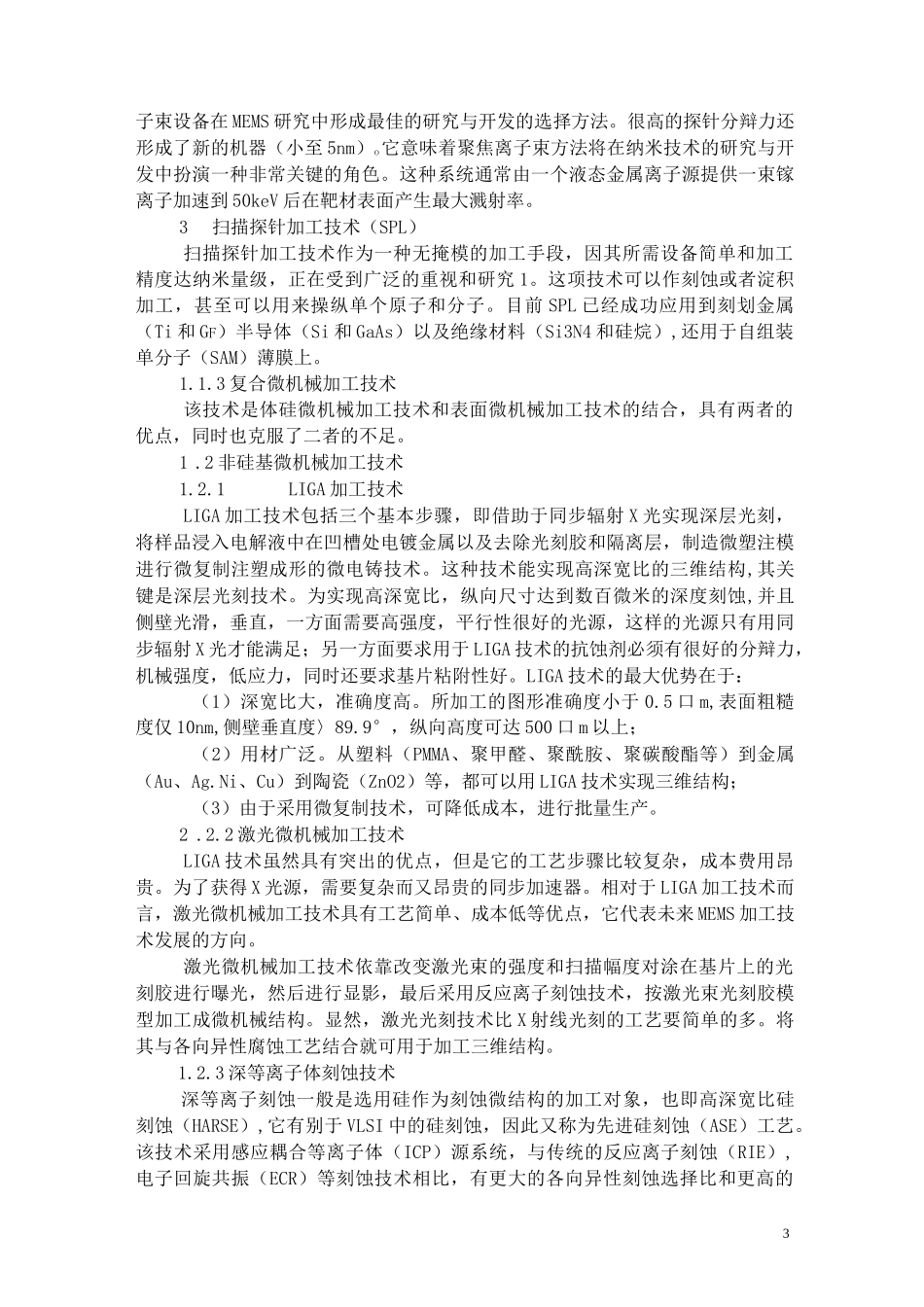 MEMS加工技术及其工艺设备_第3页